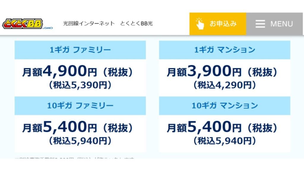 とくとくBB光 通常サイト