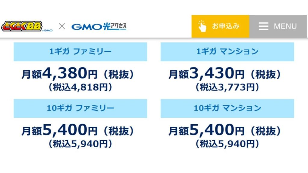 とくとくBB光 特設サイト