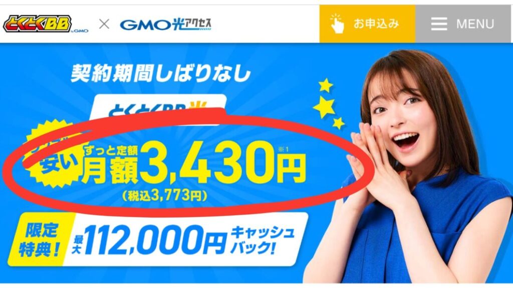 とくとくBB光割安
