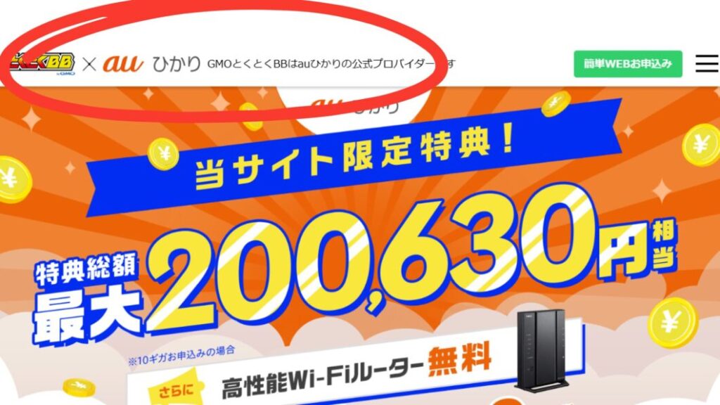 auひかりGMO公式サイト