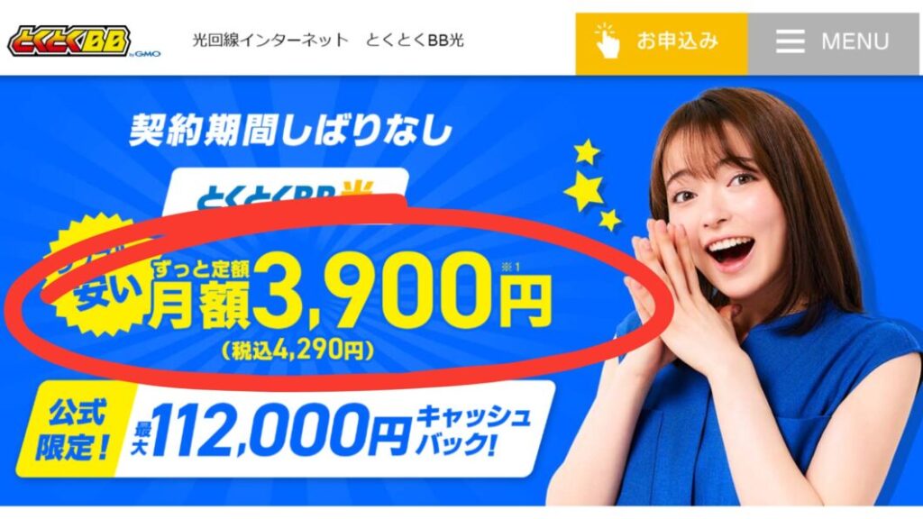 とくとくBB光割高