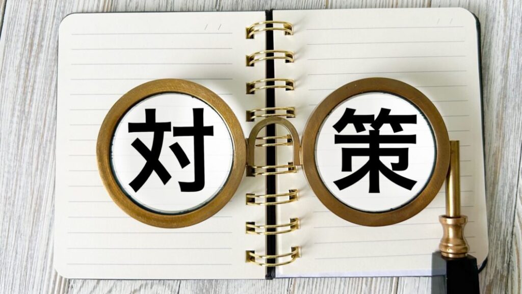 マンションタイプ無し 対策