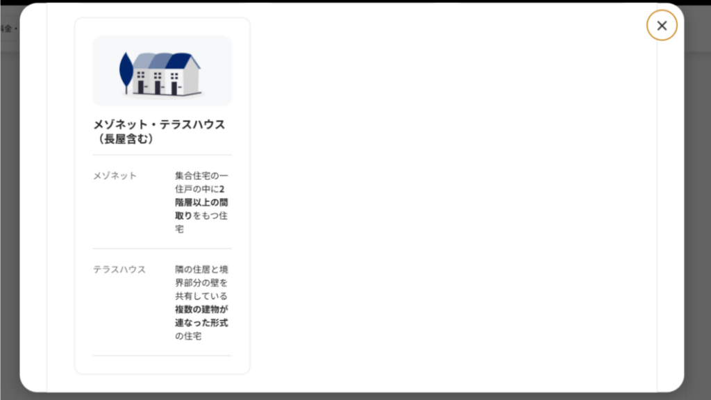 NURO光 マンション判定②