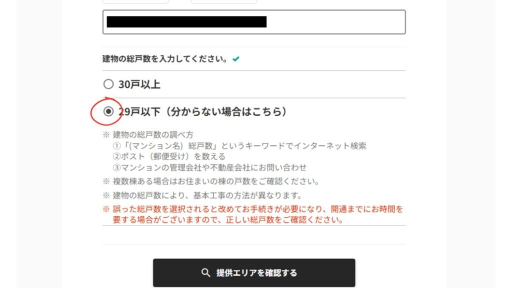 NURO光マンション 提供エリア ⑤