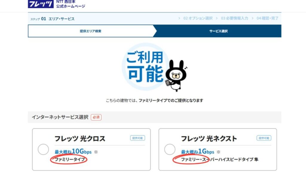 NTT西日本 提供エリア ⑧