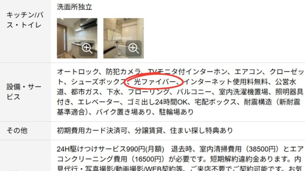 HOME'S 光回線 参考