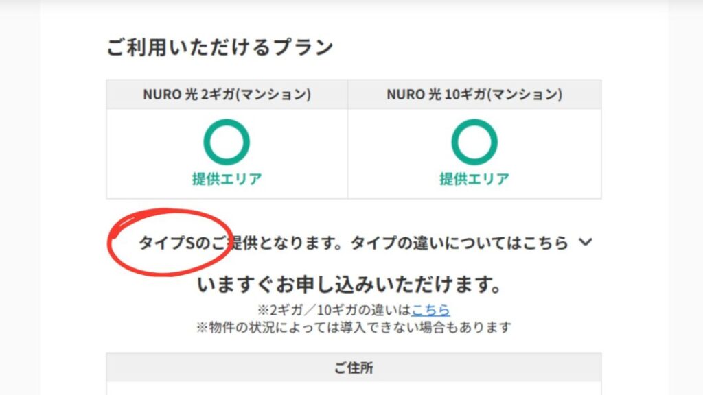 NURO光マンション 提供エリア ⑧