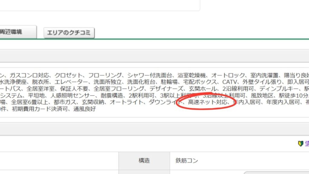 SUUMO 光回線 参考