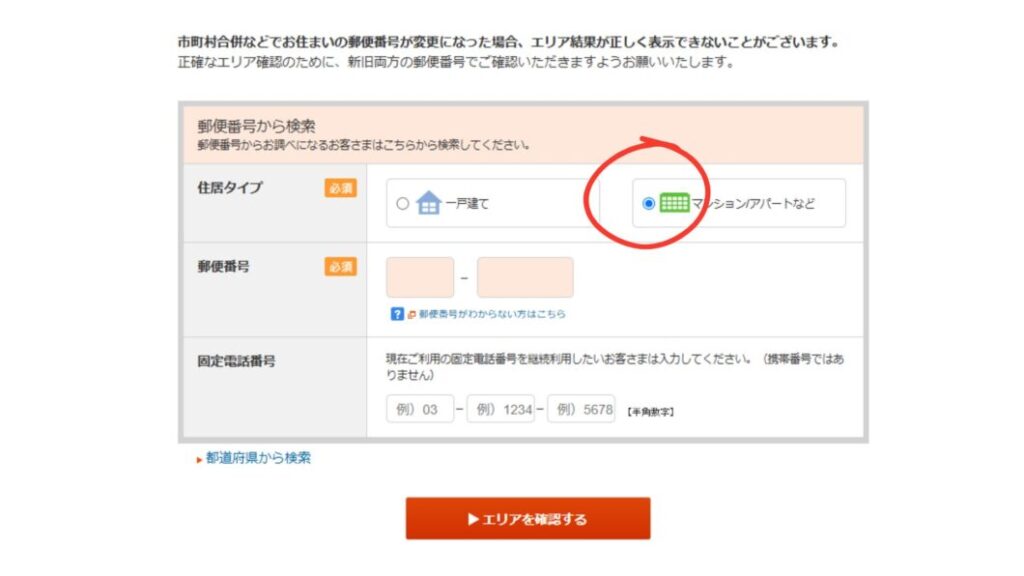 auひかり マンション 提供エリア ①