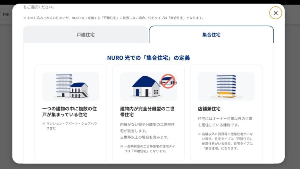 NURO光 マンション判定①