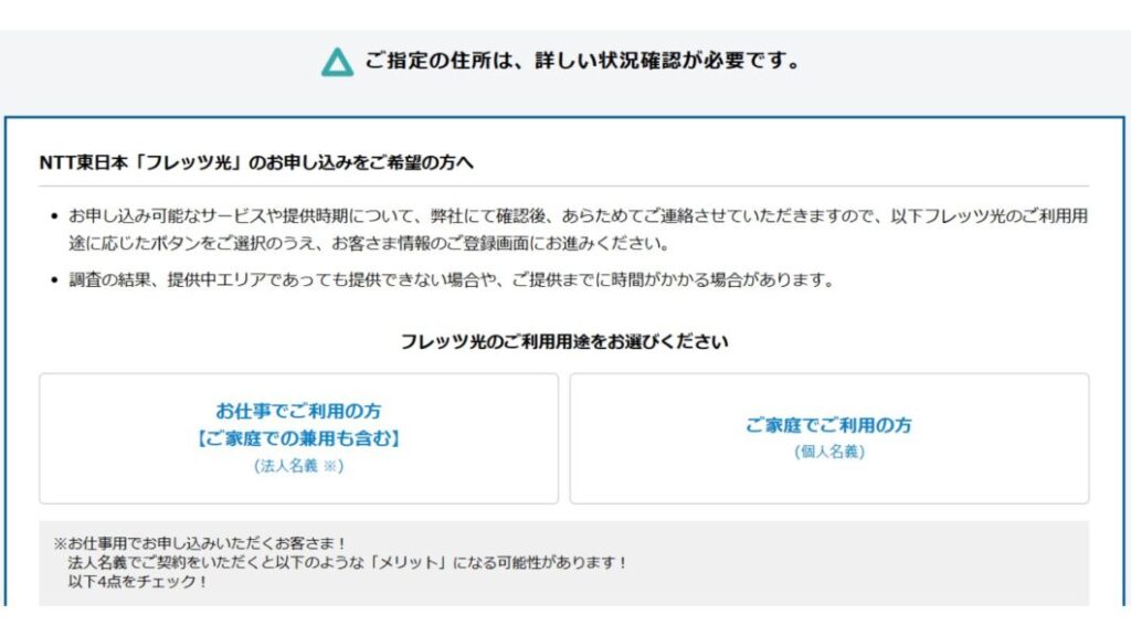 NTT東日本 提供エリア ⑧