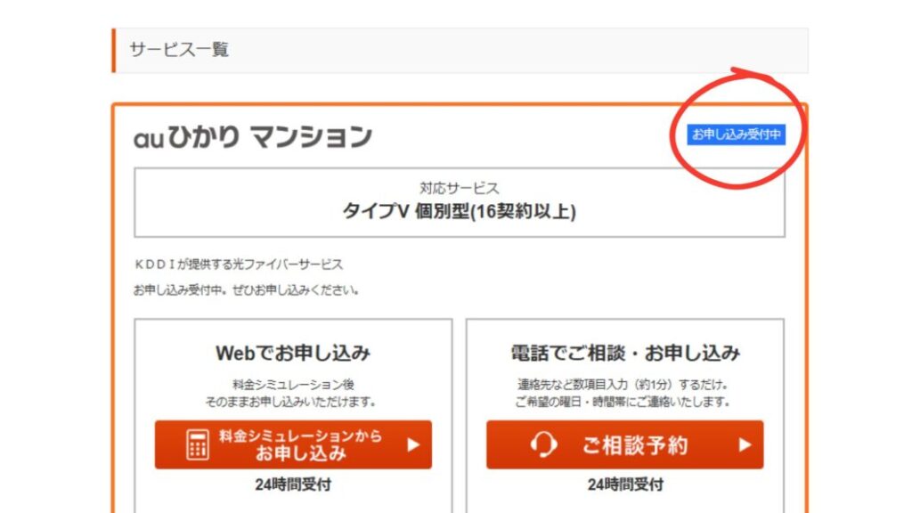 auひかり マンション 提供エリア ④