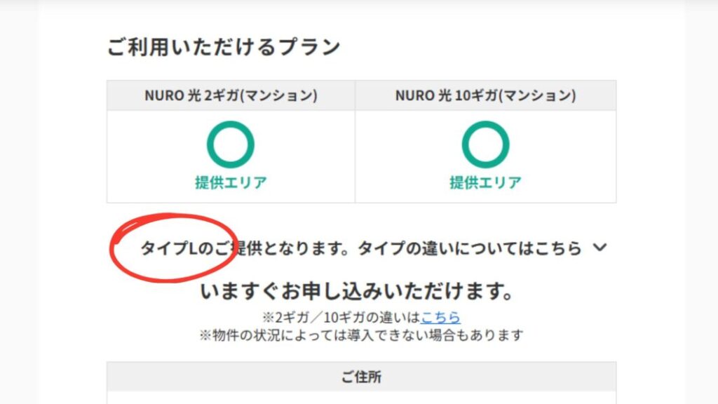 NURO光マンション 提供エリア ⑨