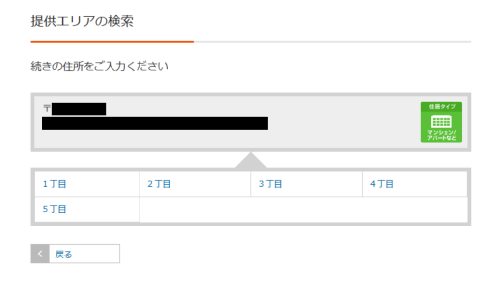 auひかり マンション 提供エリア ②