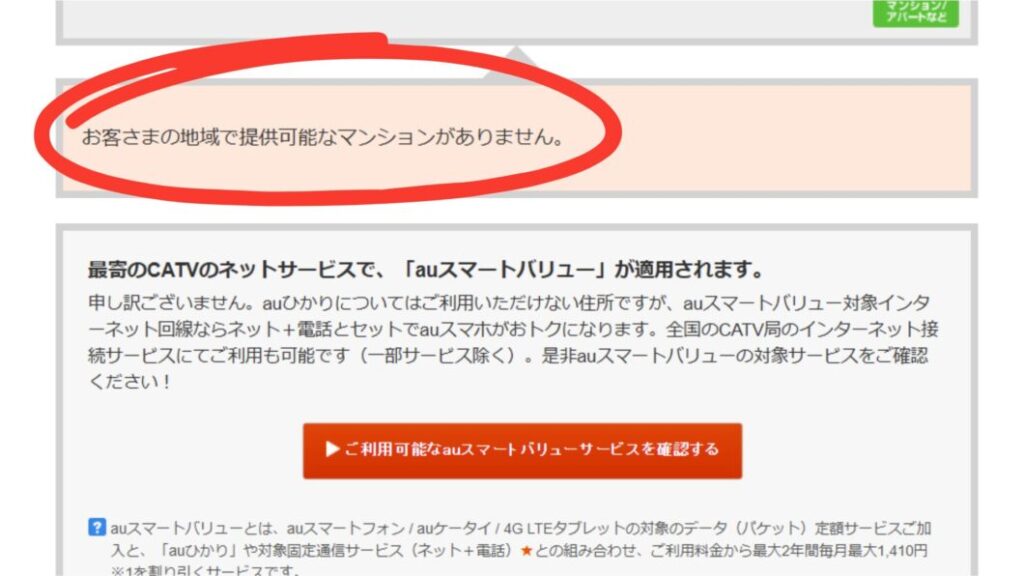 auひかり マンション 提供エリア ⑥