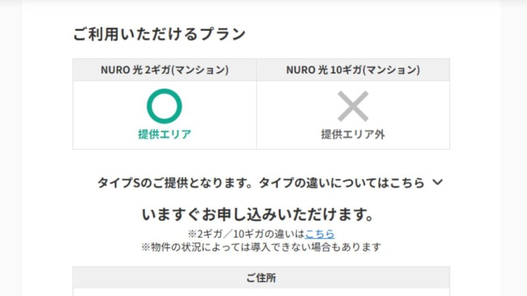 NURO光マンション 提供エリア ⑦