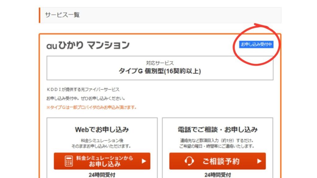 auひかり マンション 提供エリア ⑤