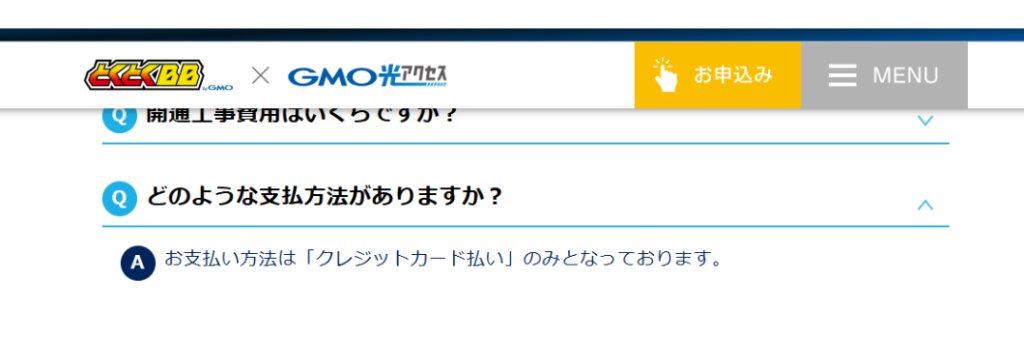 GMOとくとくBB光　支払い方法