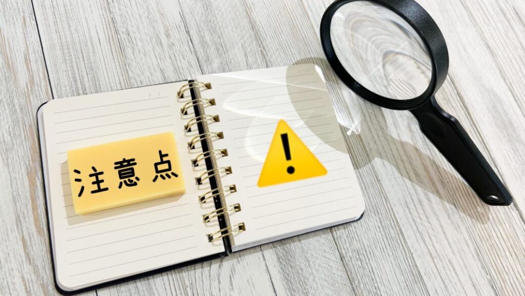 事業者変更　注意点
