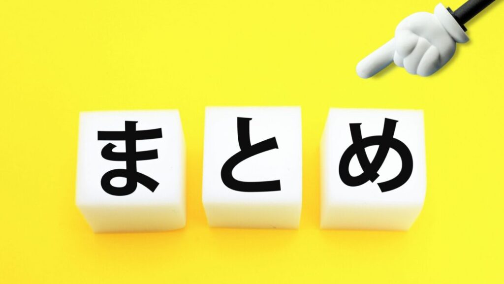 メアド残し まとめ