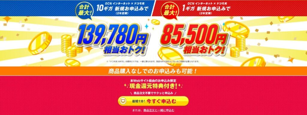 OCNインターネット