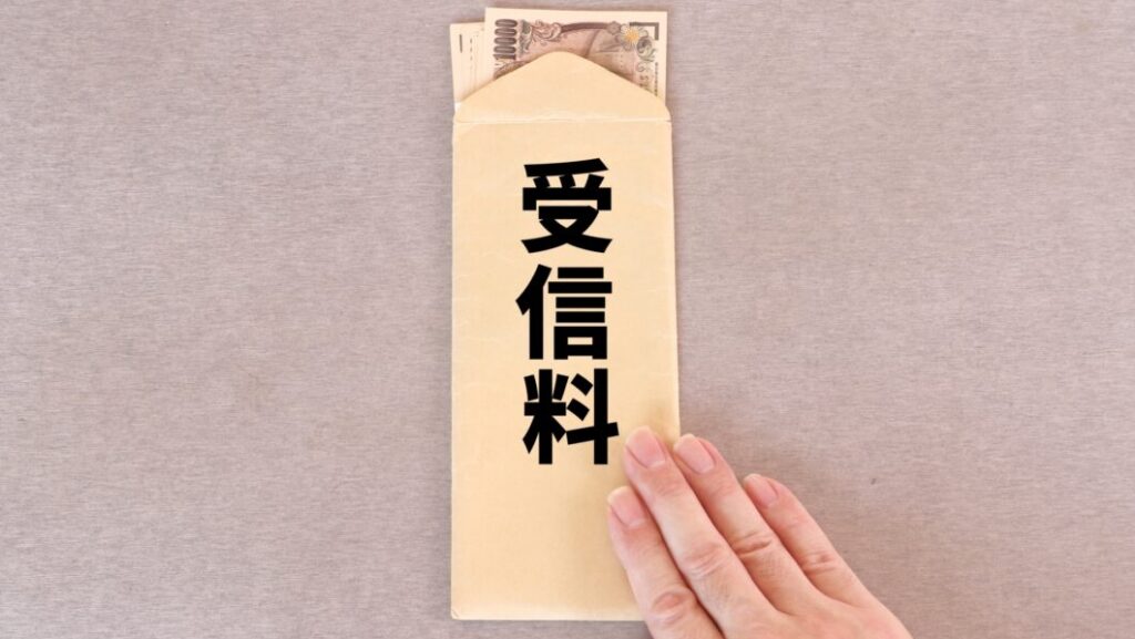 光テレビ NHK受信料