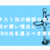 トラスト光