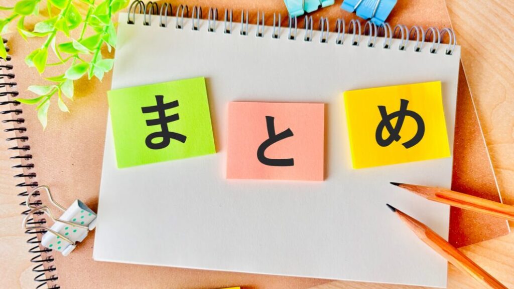 悪質業者 まとめ