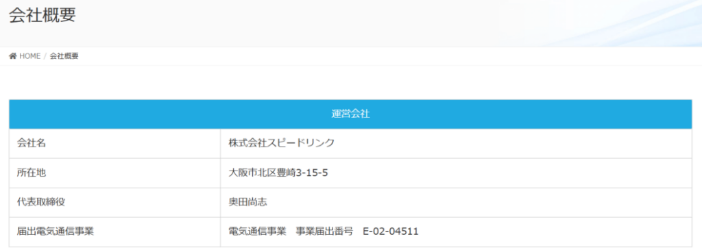 株式会社スピードリンク