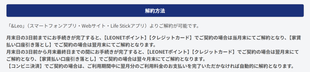 レオネット　解約