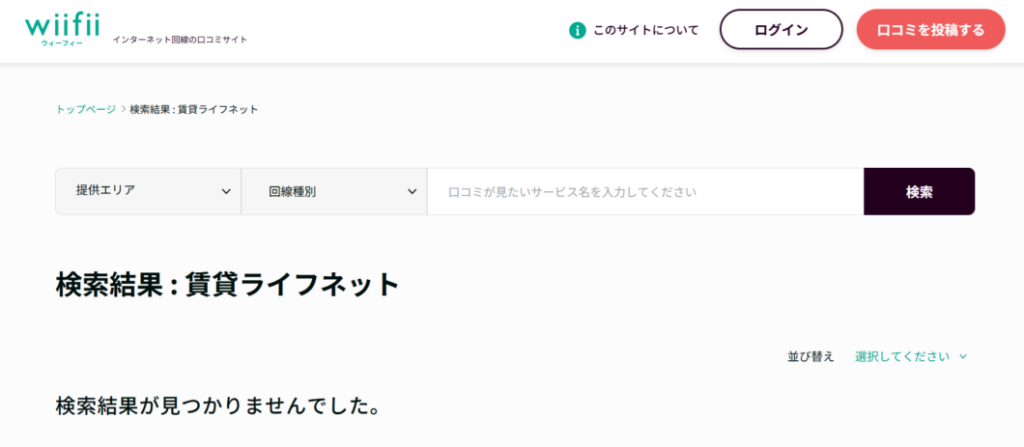 賃貸ライフネット　wiifii