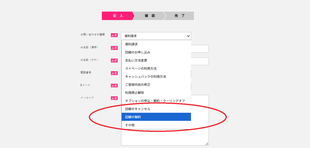 Cひかり お問い合わせフォーム