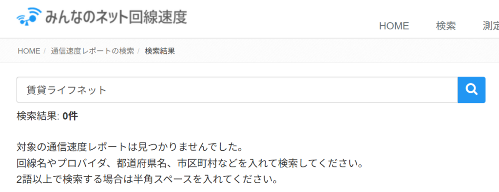 賃貸ライフネット　みんそく