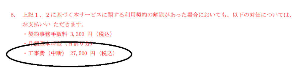 Cひかり 工事中断費用