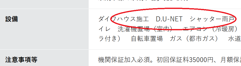 D.U-NET 不動産サイト