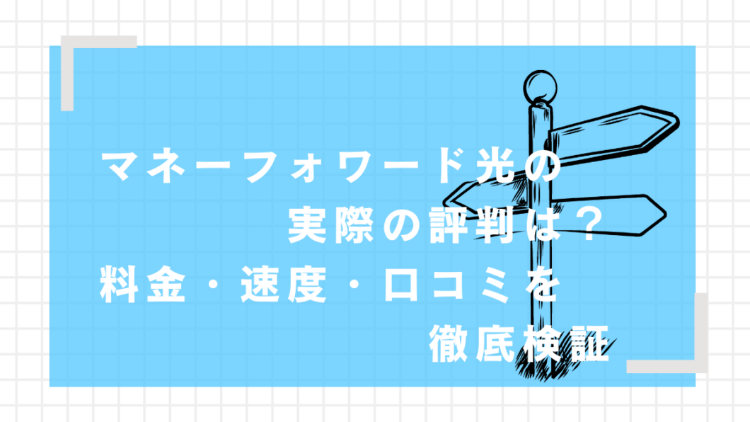 マネーフォワード光