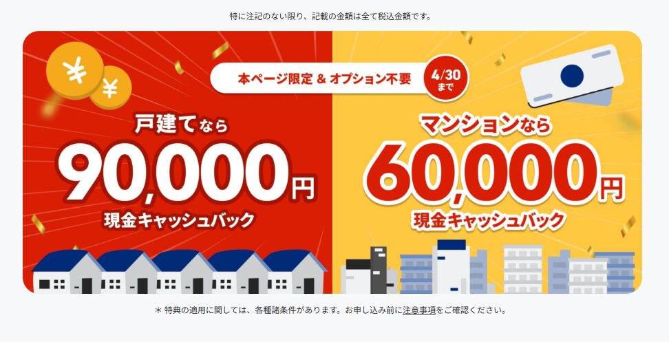 NURO光　キャッシュバック増額