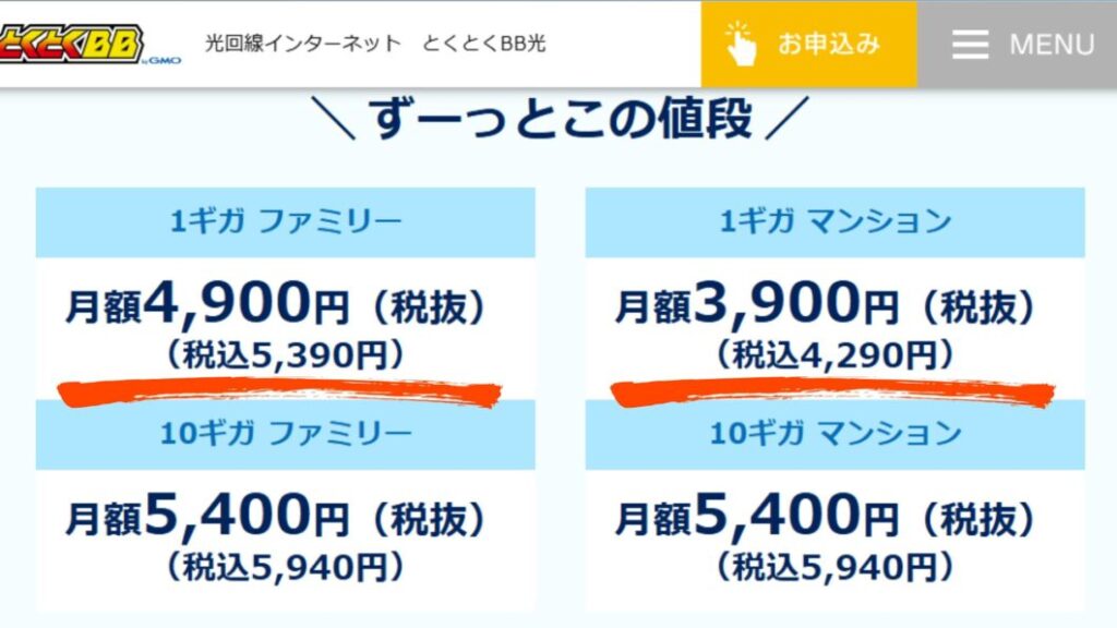 GMOとくとくBB光通常②