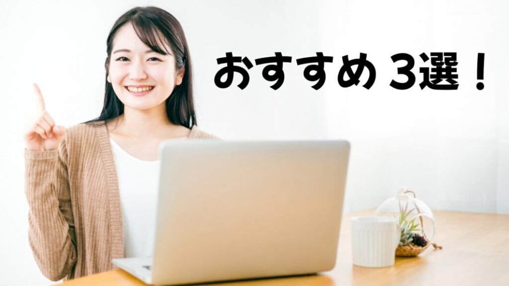 おすすめ光回線3選
