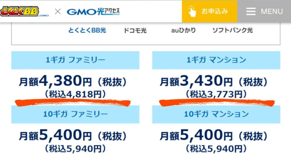 GMOとくとくBB光特設②
