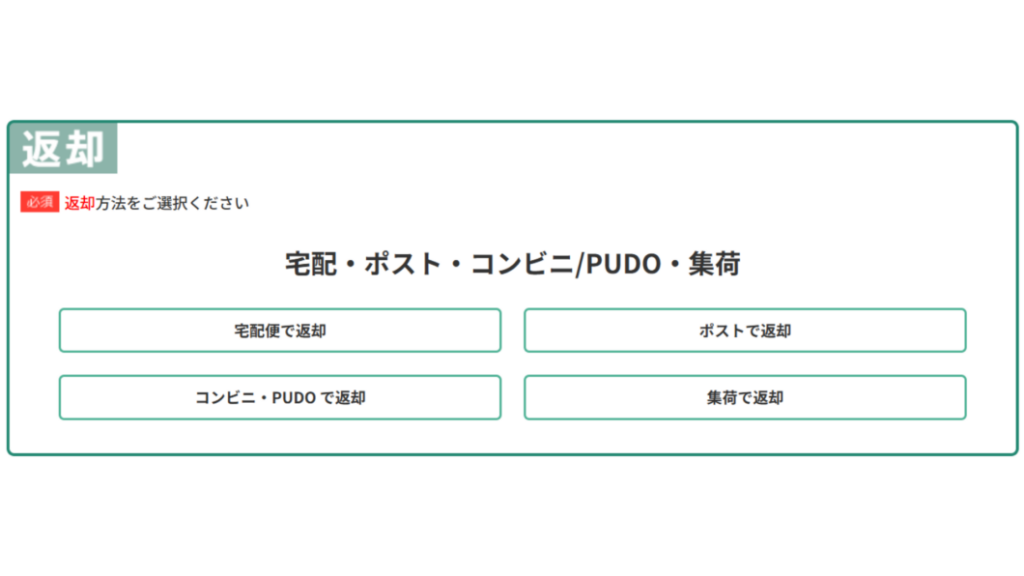 Wi-Fiレンタル端末返却方法