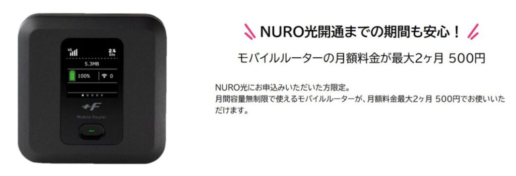 NUROモバイル レンタルWi-Fi プラン
