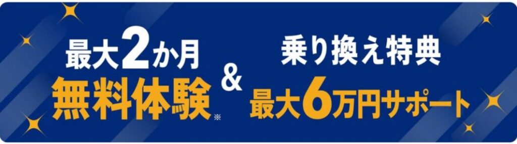 NURO光 乗り換え特典