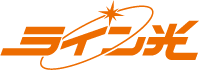 ライン光