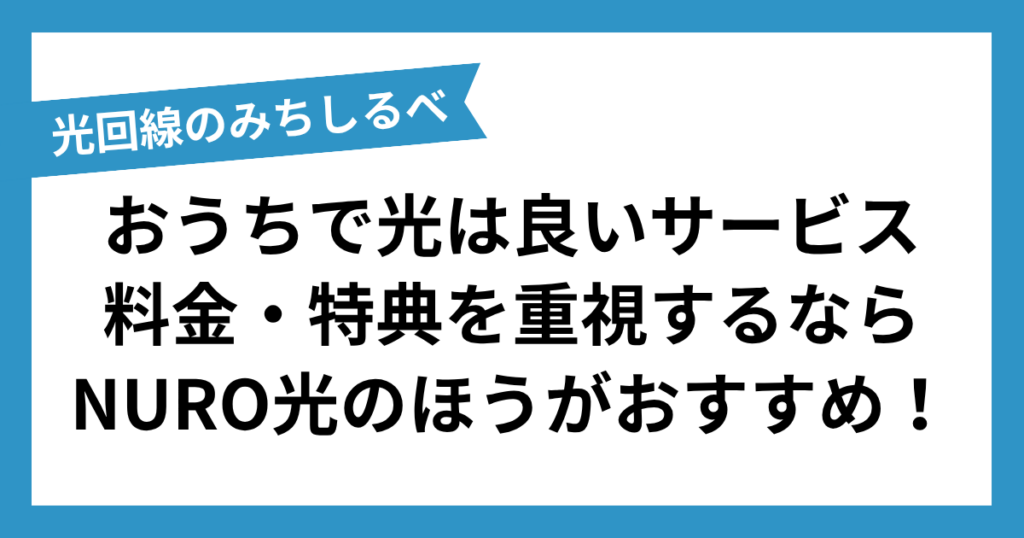 おうちで光まとめ