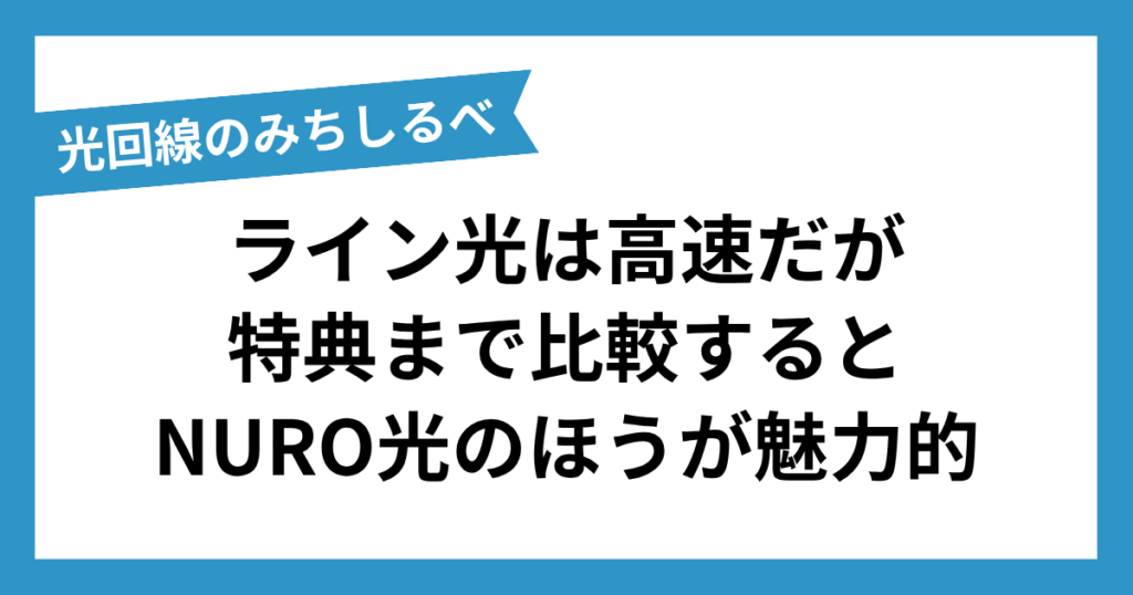 ライン光まとめ