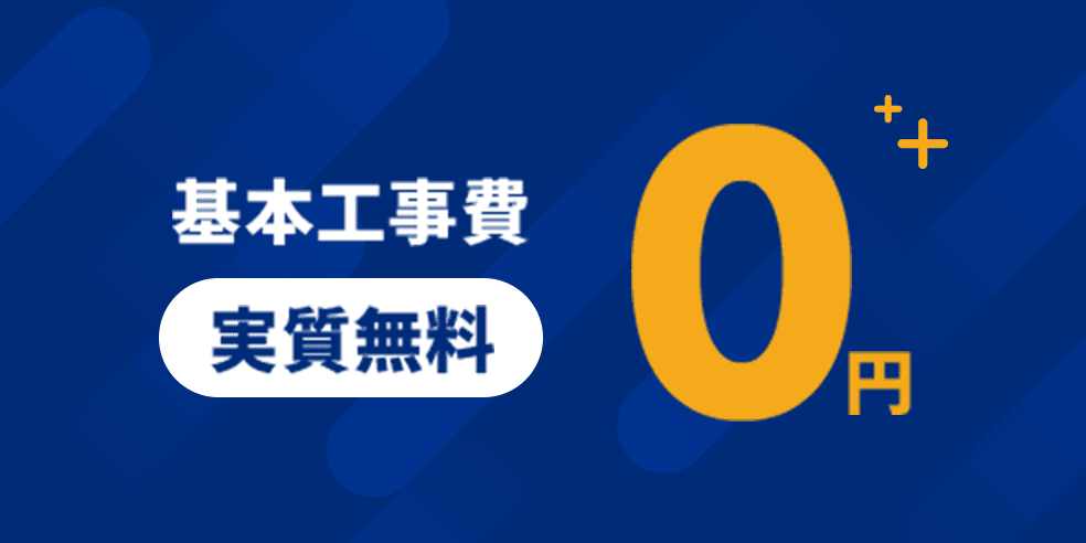 NURO光工事費無料