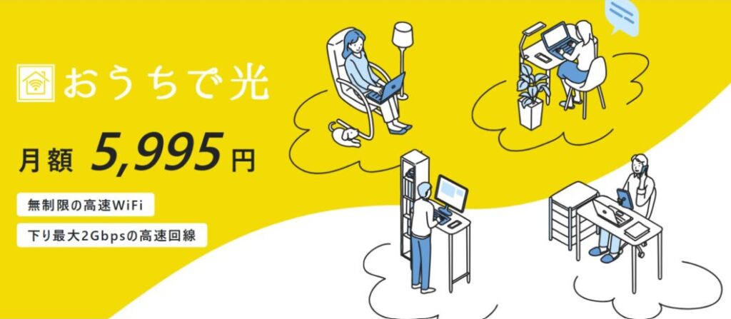 おうちで光TOP