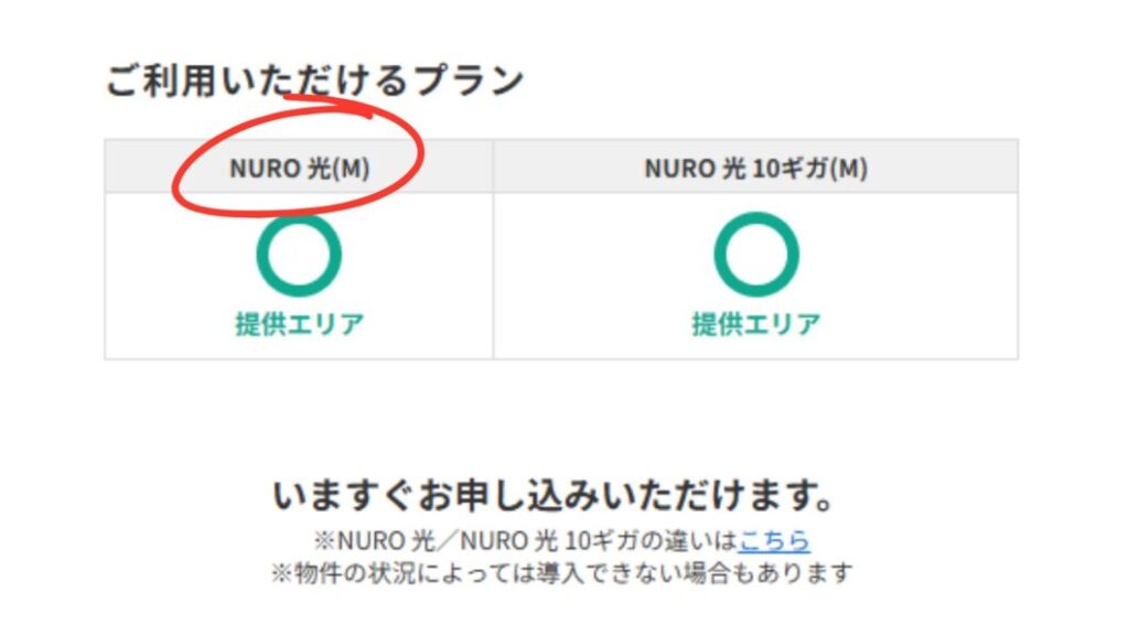 NURO光(M)