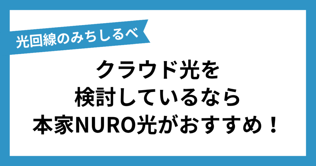 クラウド光まとめ